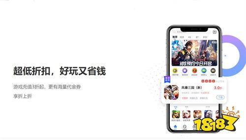 些 好用的折扣手游平台app推荐九游会app手游打折最低平台有哪(图1)